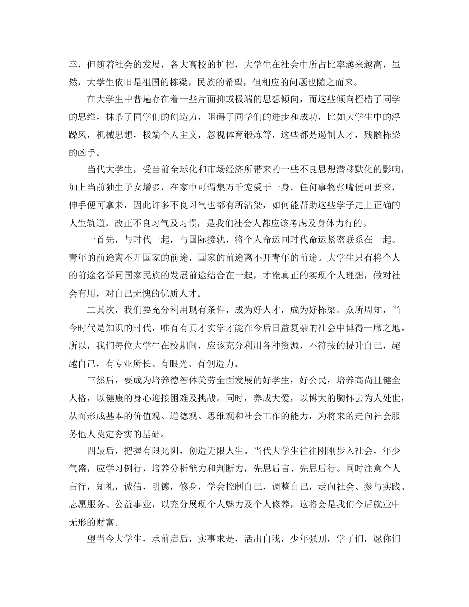 励志的演讲稿1000字范文3篇 _第3页