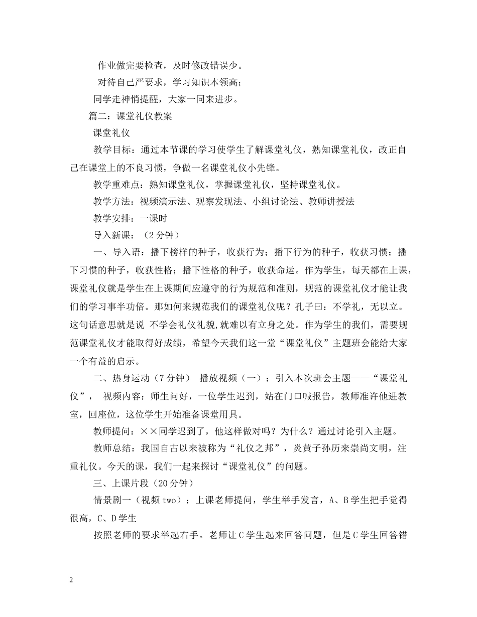小学生上课礼仪 _第2页