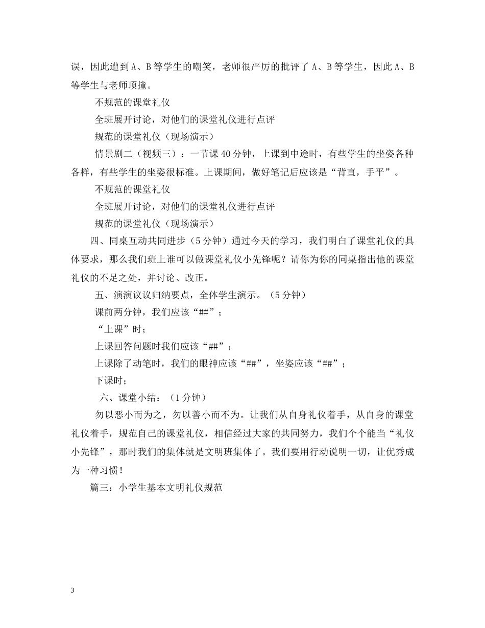 小学生上课礼仪 _第3页