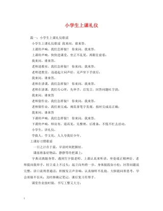 小学生上课礼仪 