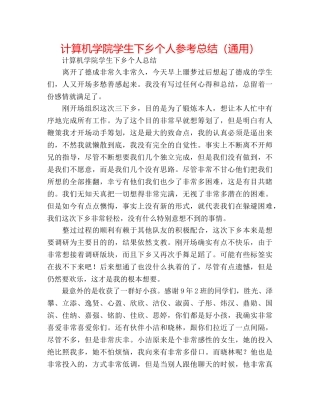 计算机学院学生下乡个人参考总结（通用） 