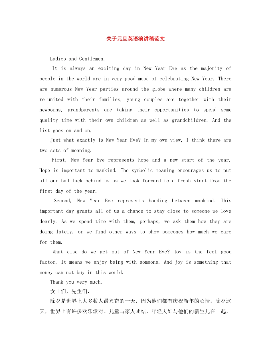 关于元旦英语演讲稿范文 _第1页