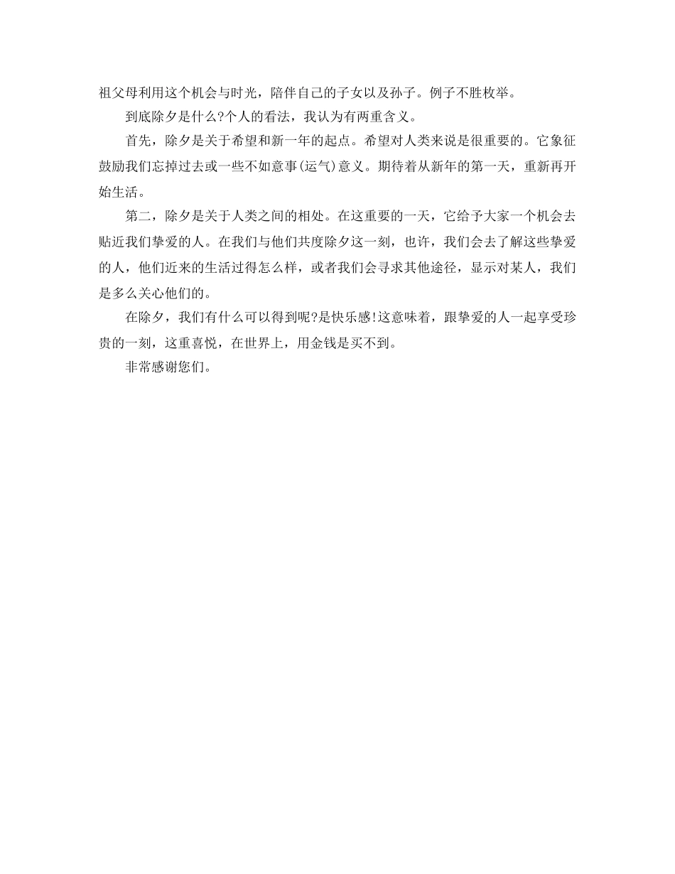 关于元旦英语演讲稿范文 _第2页