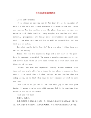 关于元旦英语演讲稿范文 