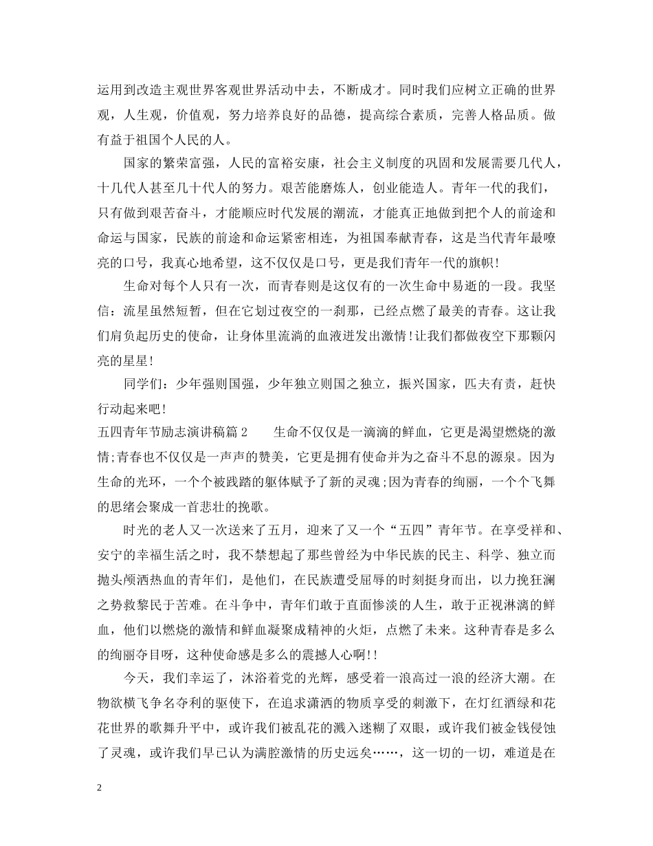 五四青年节励志演讲稿 _第2页
