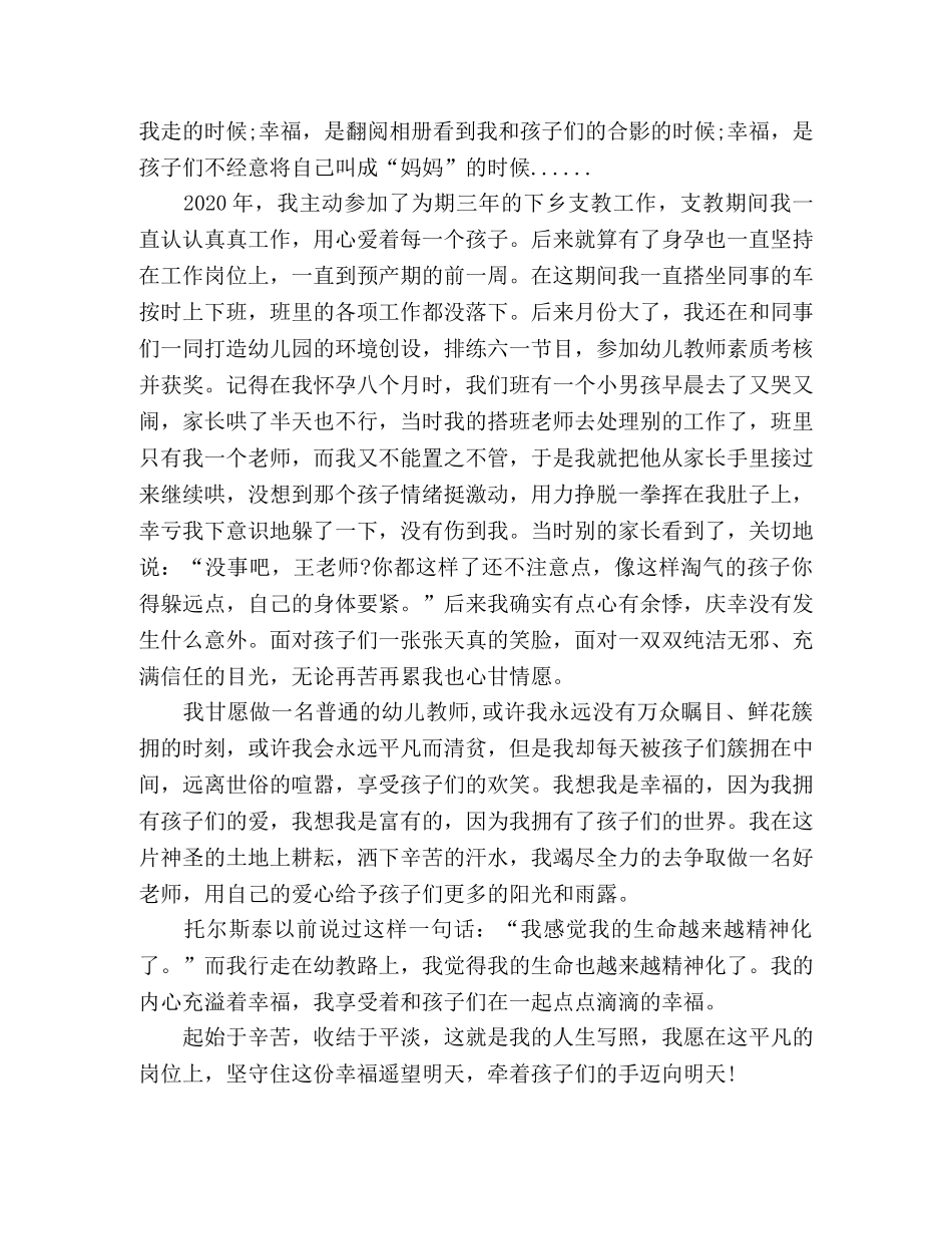 幼儿老师演讲稿坚守住这份幸福 _第2页