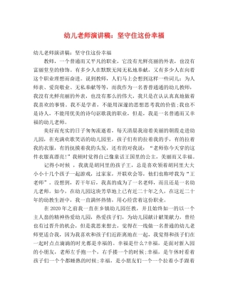 幼儿老师演讲稿坚守住这份幸福 