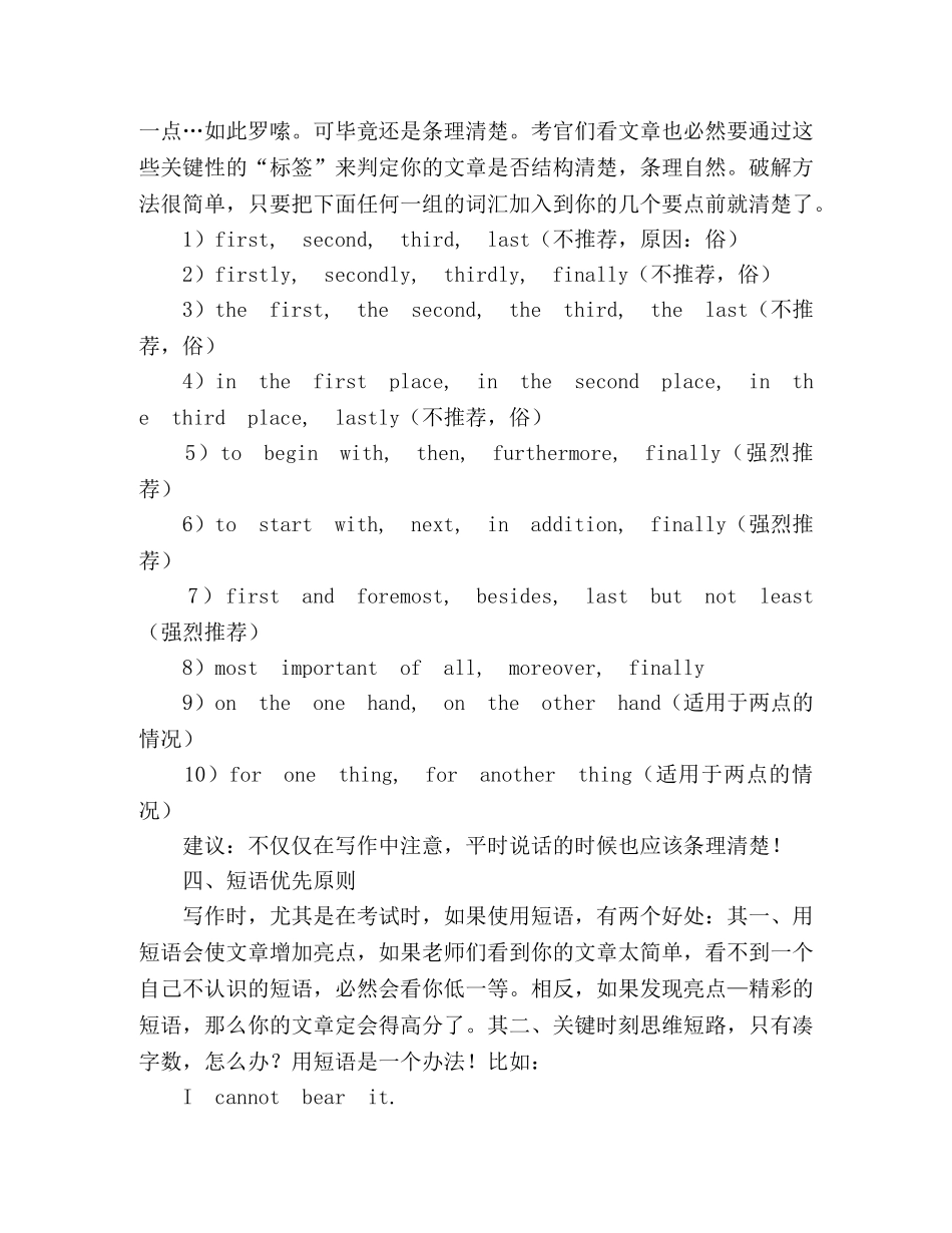 高考辅导高考英语写作之七大有效基本原则 _第2页