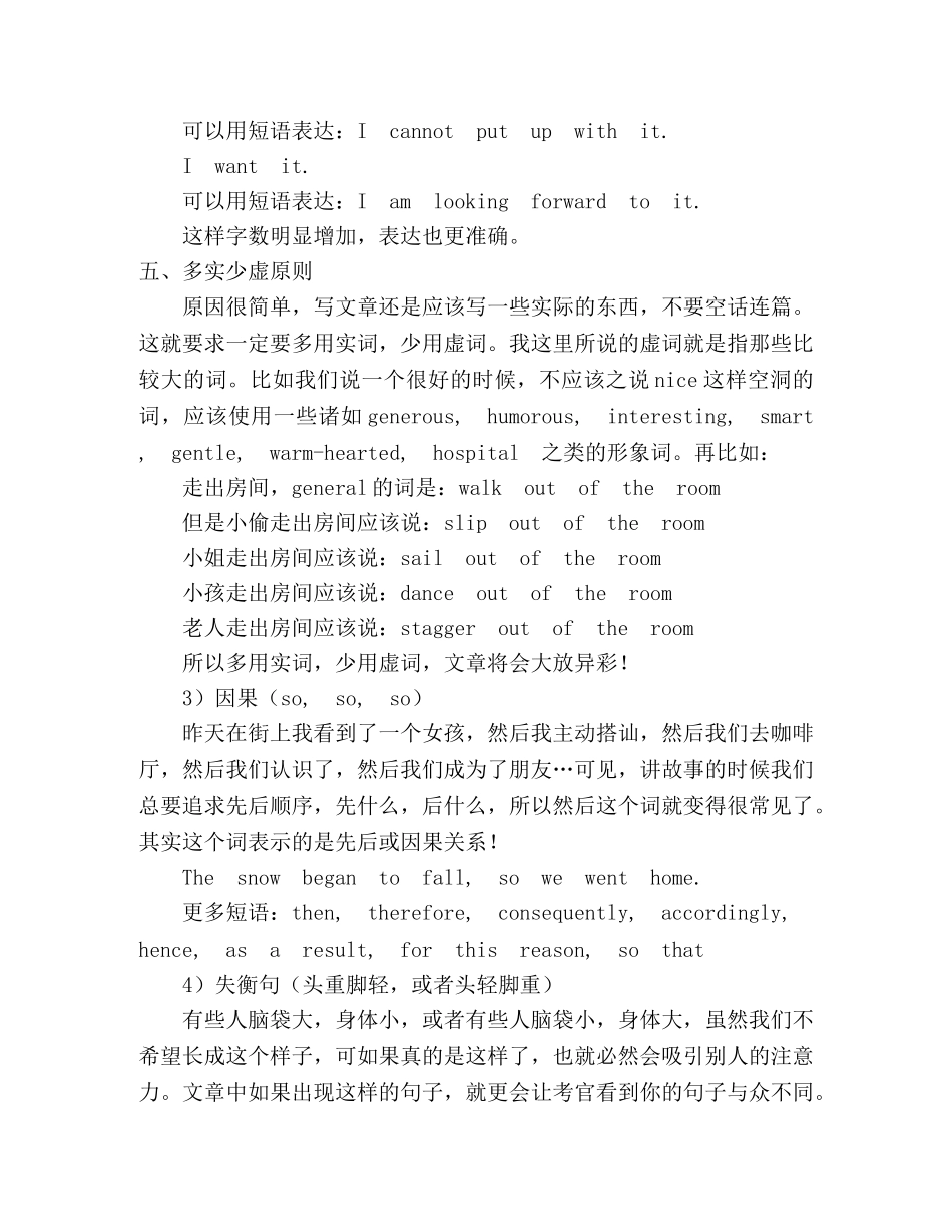 高考辅导高考英语写作之七大有效基本原则 _第3页