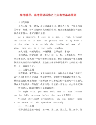高考辅导高考英语写作之七大有效基本原则 