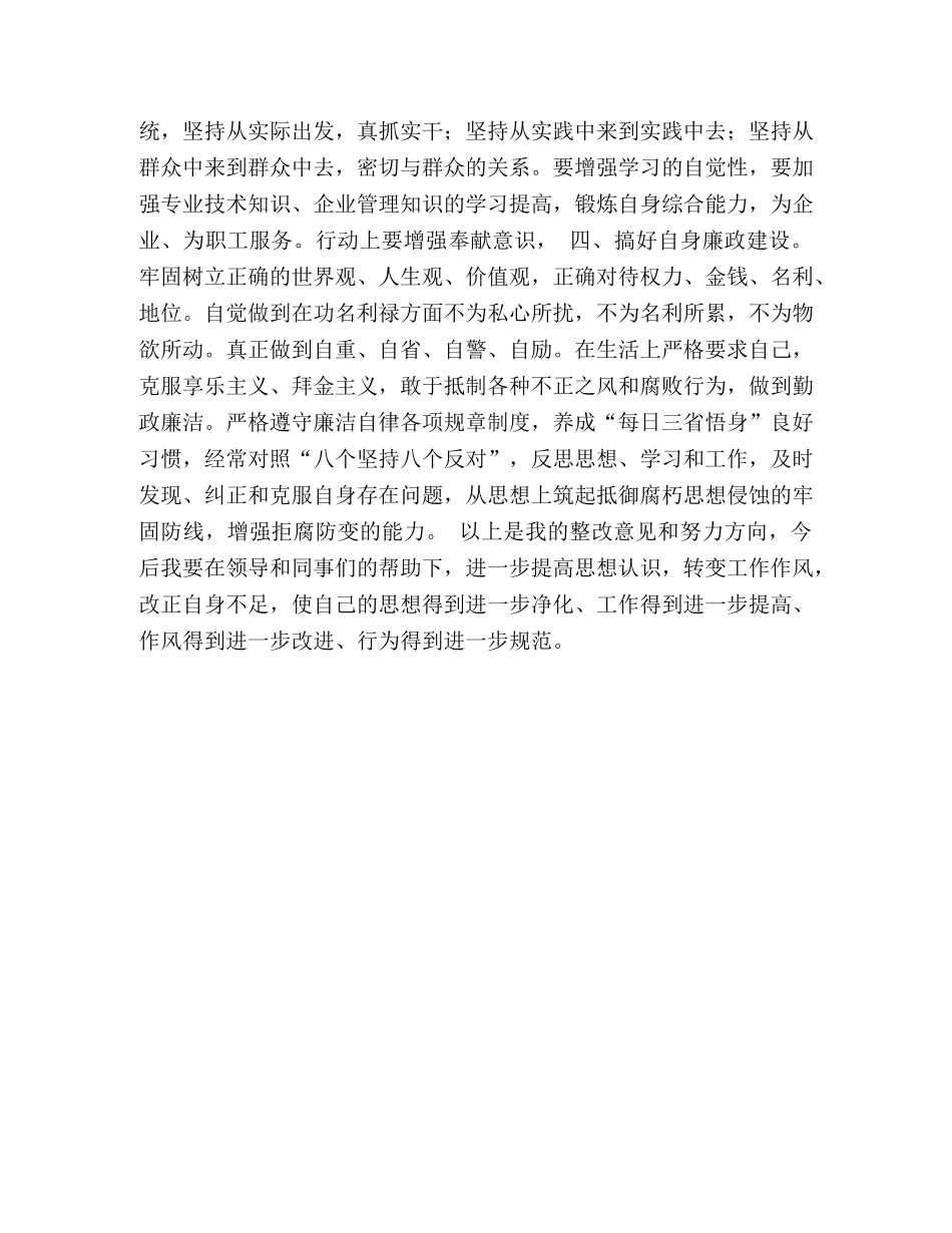 两讲两树整改意见 _第2页