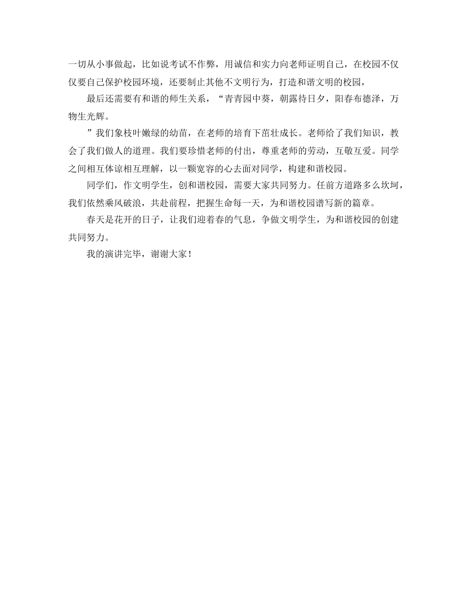 谱文明之曲，唱和谐之歌演讲稿范文 _第2页