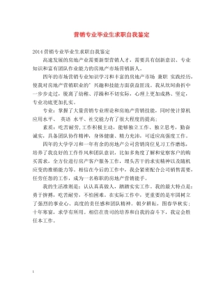 营销专业毕业生求职自我鉴定 