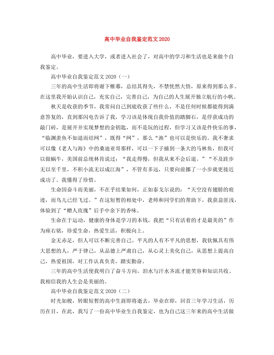 高中毕业自我鉴定范文2024 _第1页