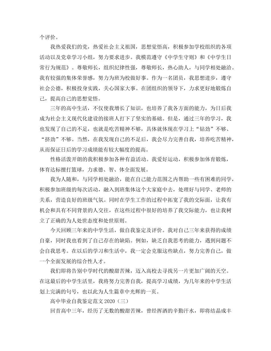 高中毕业自我鉴定范文2024 _第2页
