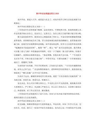 高中毕业自我鉴定范文2024 