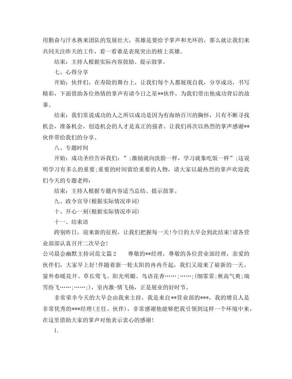 公司晨会幽默主持词范文 _第2页