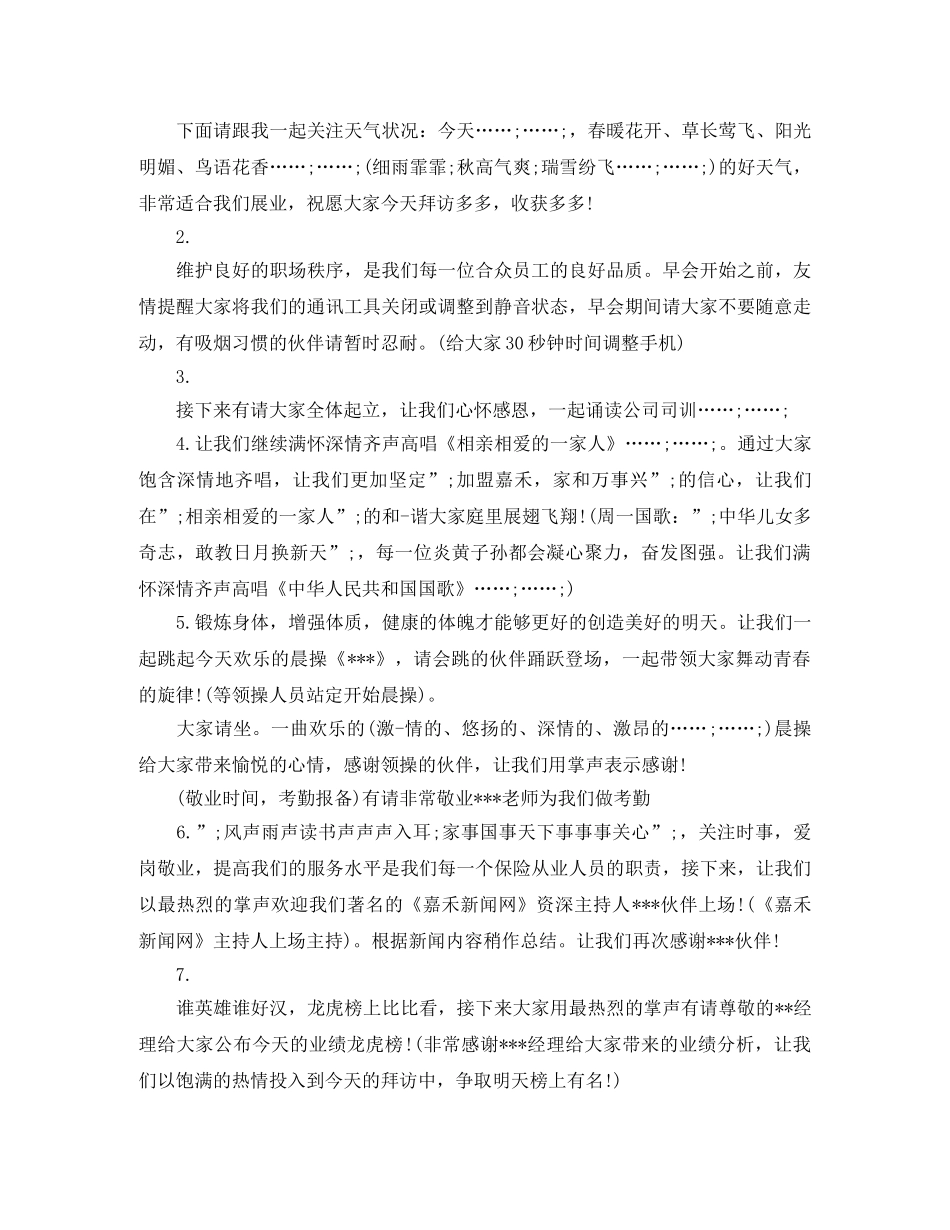 公司晨会幽默主持词范文 _第3页