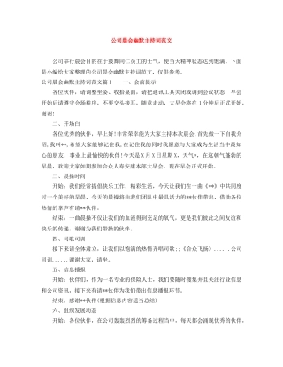 公司晨会幽默主持词范文 