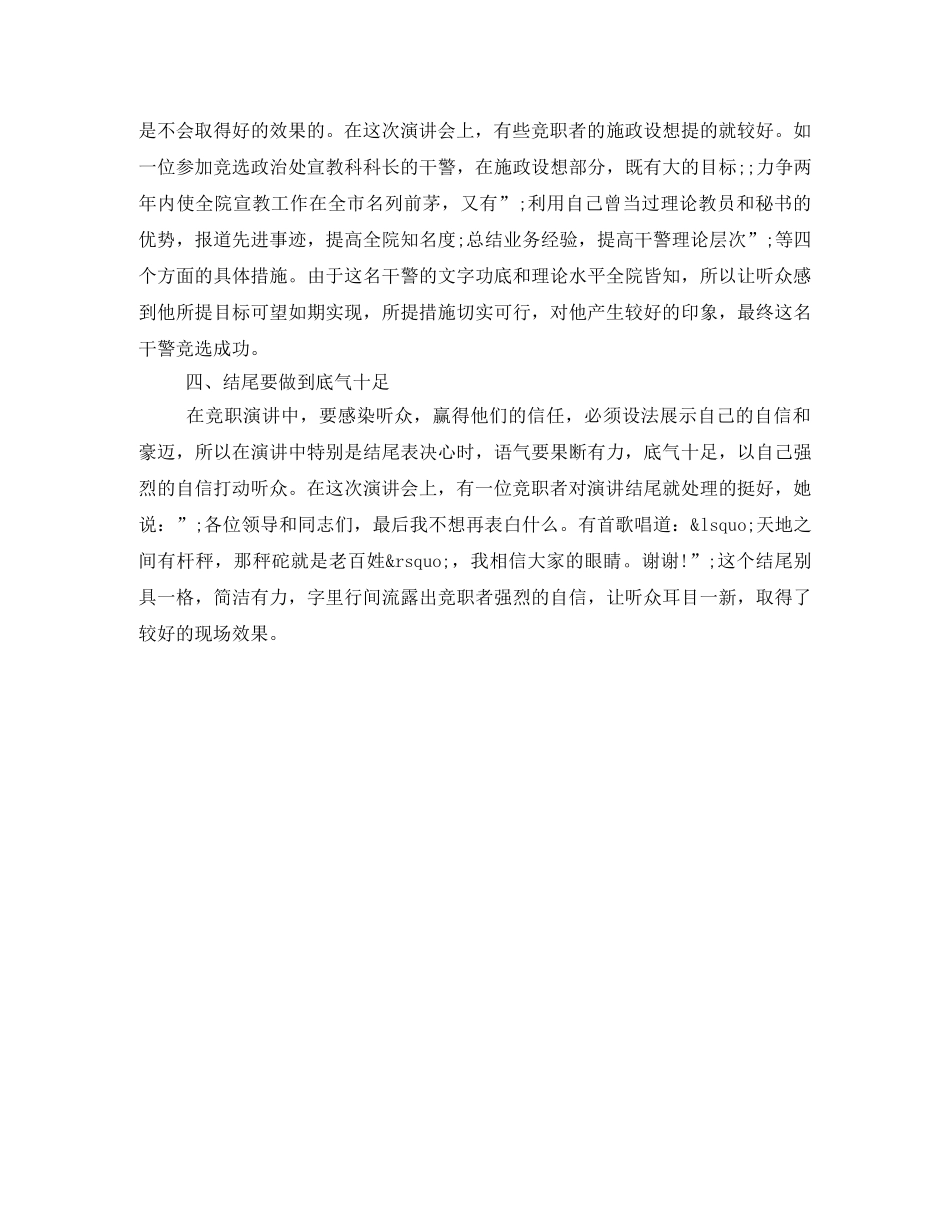 如何塑造一场成功的竞聘演讲 _第2页