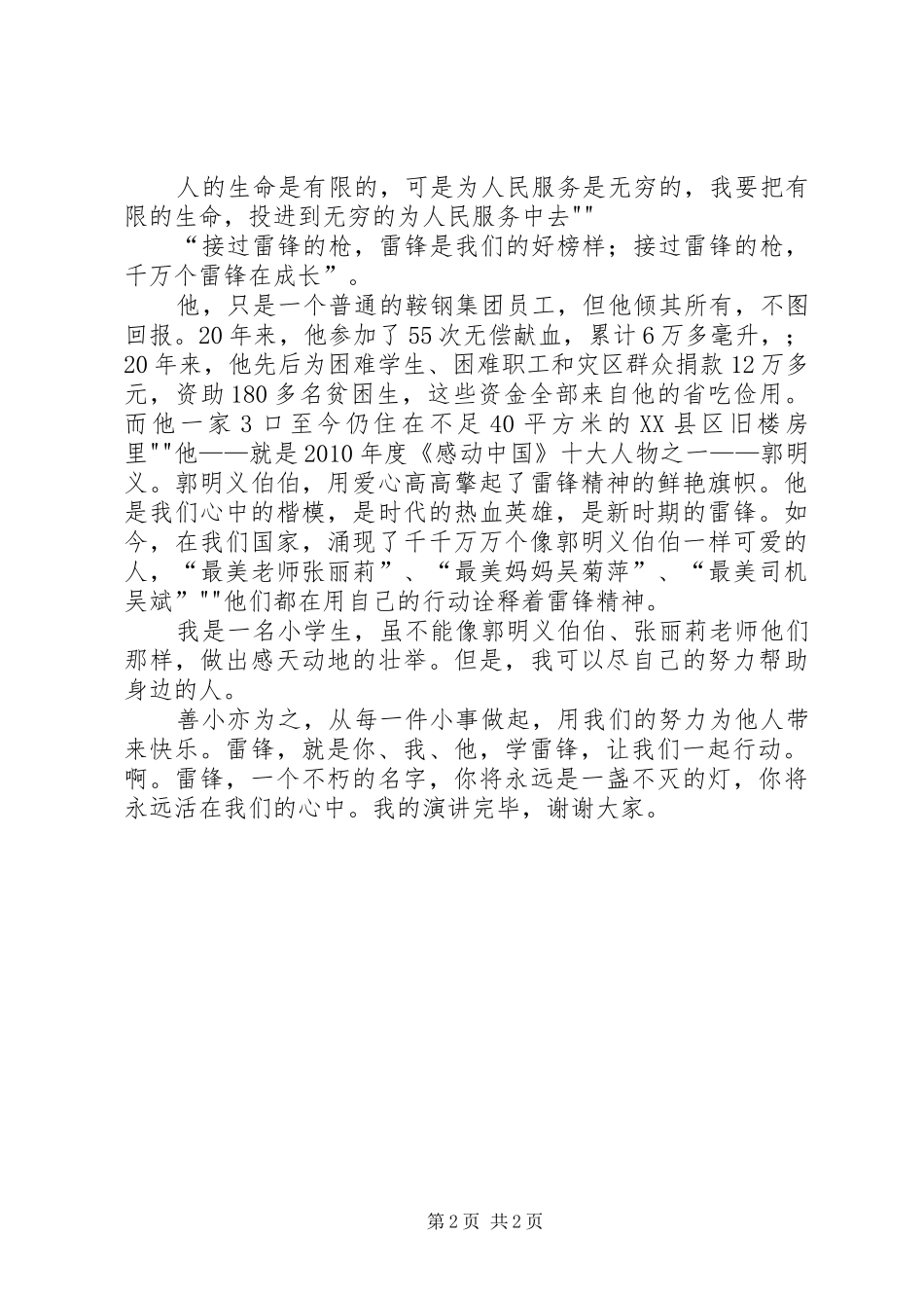 《学雷锋讲故事》演讲_第2页