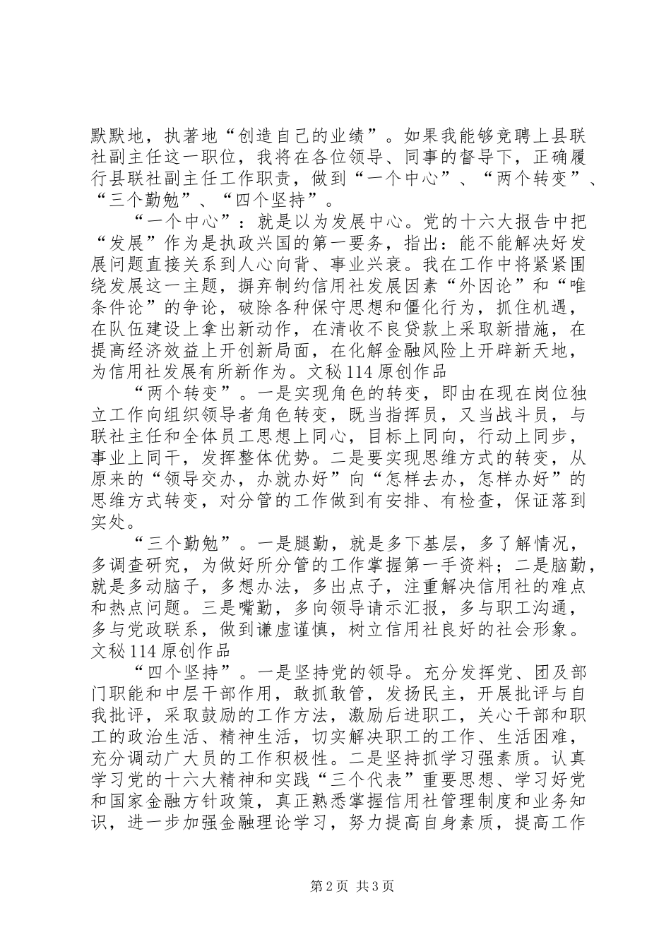 竞聘信用联社科长岗位演讲_第2页