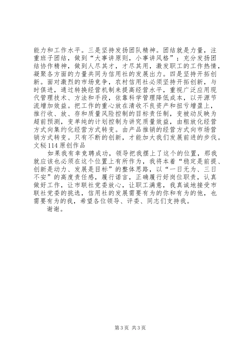 竞聘信用联社科长岗位演讲_第3页