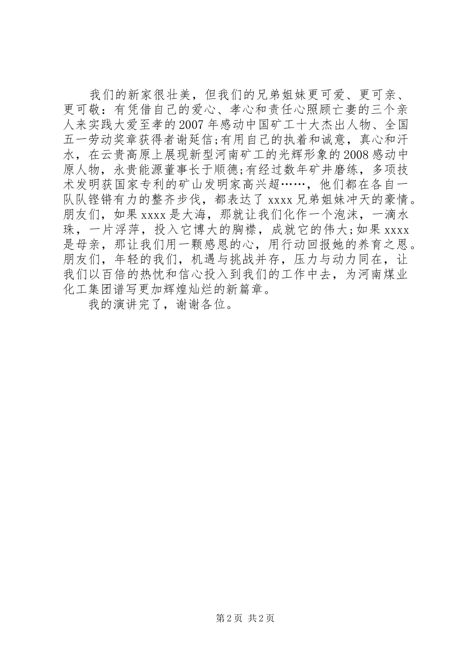 歌颂煤矿工人的演讲致辞_第2页