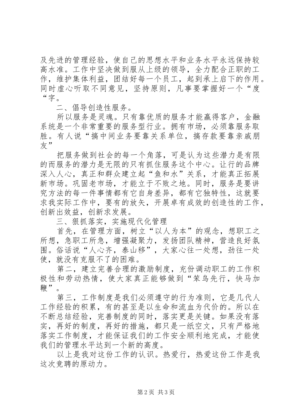 3月办事处副主任竞聘演讲稿_第2页