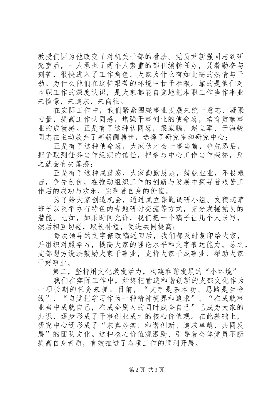 XX年七一党建演讲稿_第2页