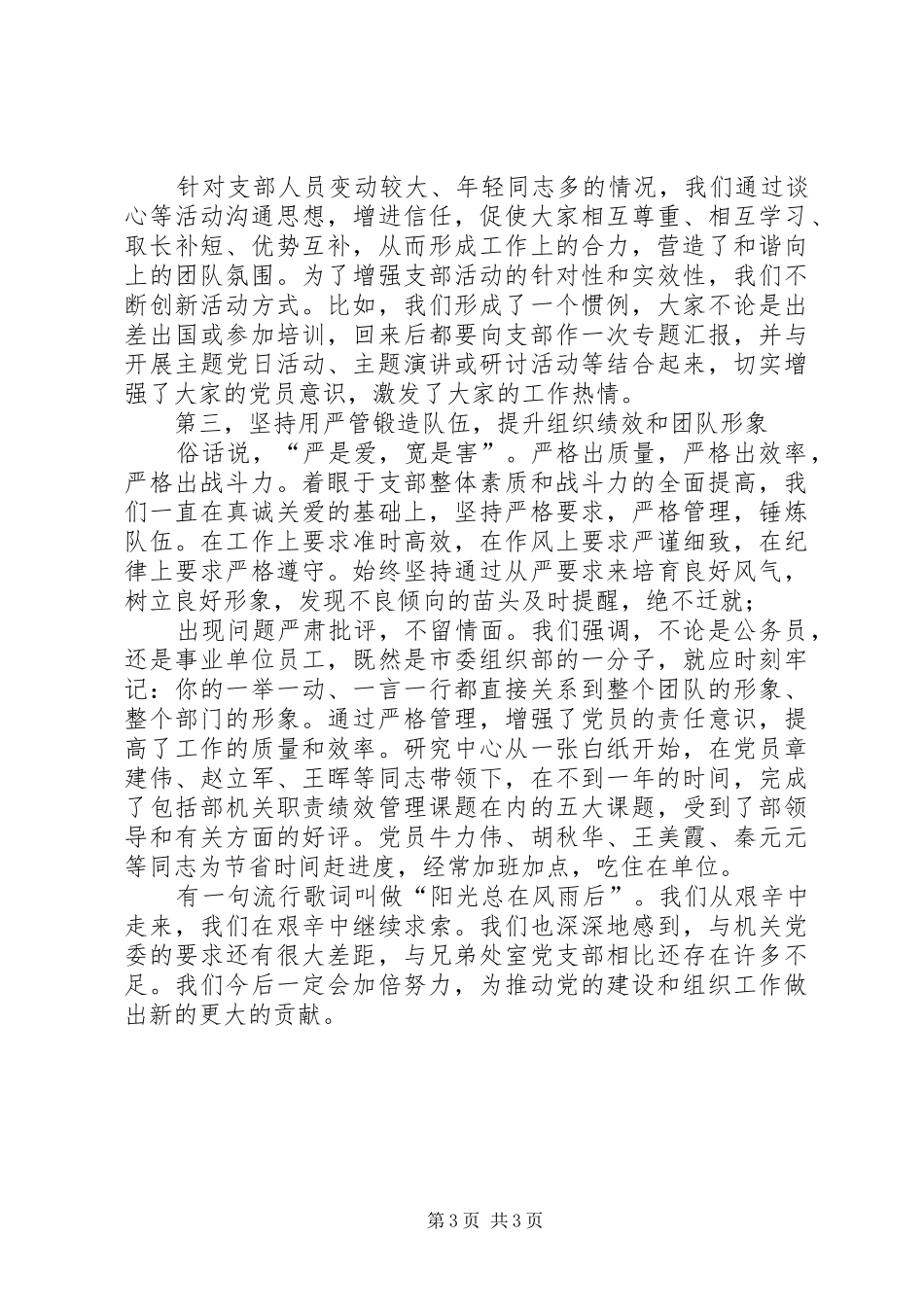 XX年七一党建演讲稿_第3页