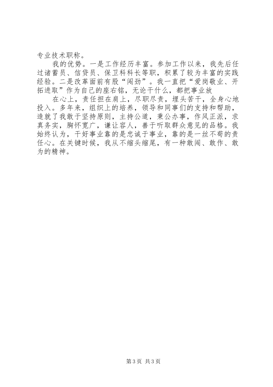 岗位竞聘演讲致辞稿_第3页