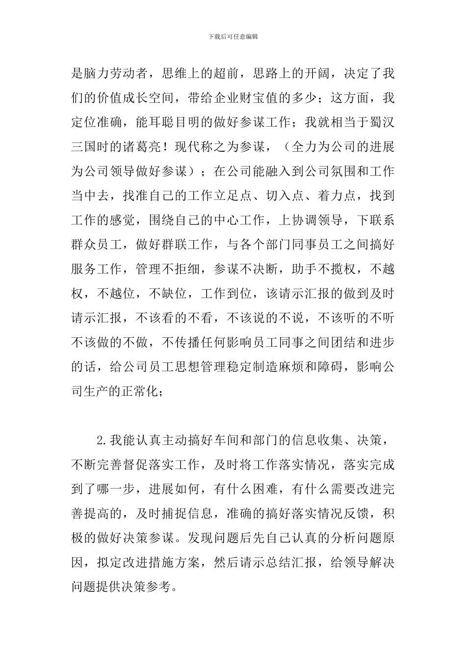 经理助理个人年终工作总结怎么写_第3页