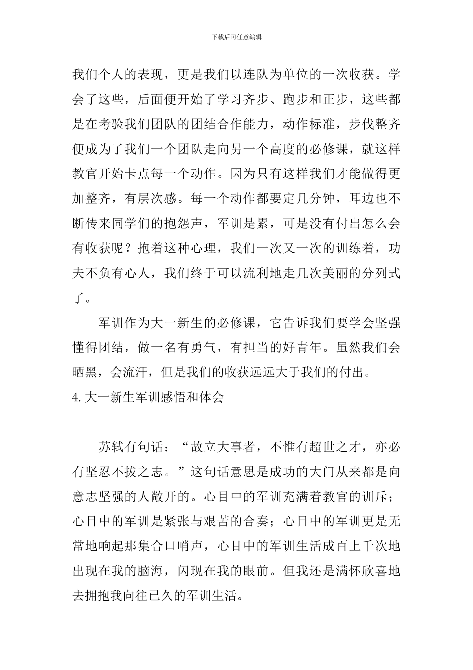 大一新生军训感悟和体会_第3页