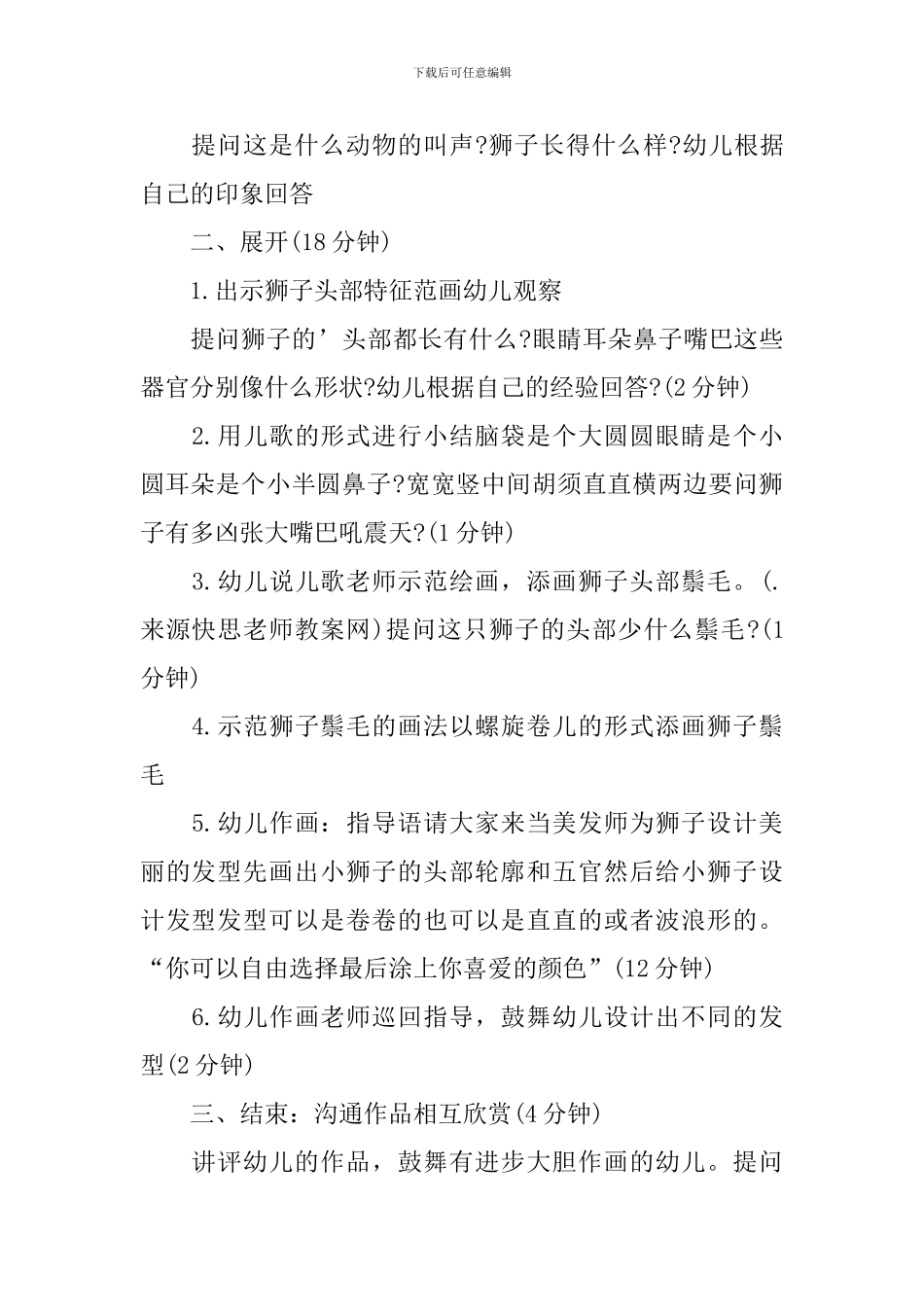 《给狮子美发》幼儿园中班教案_第2页