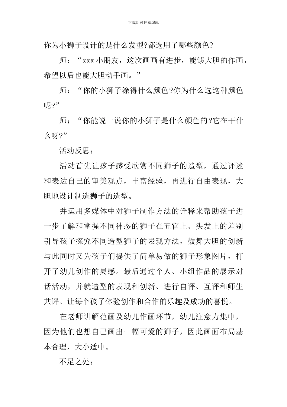 《给狮子美发》幼儿园中班教案_第3页