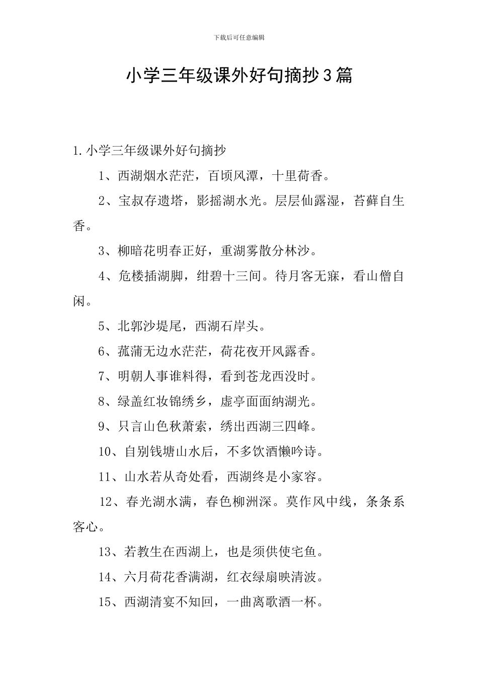 小学三年级课外好句摘抄3篇_第1页