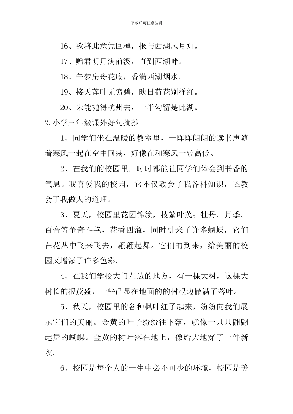 小学三年级课外好句摘抄3篇_第2页