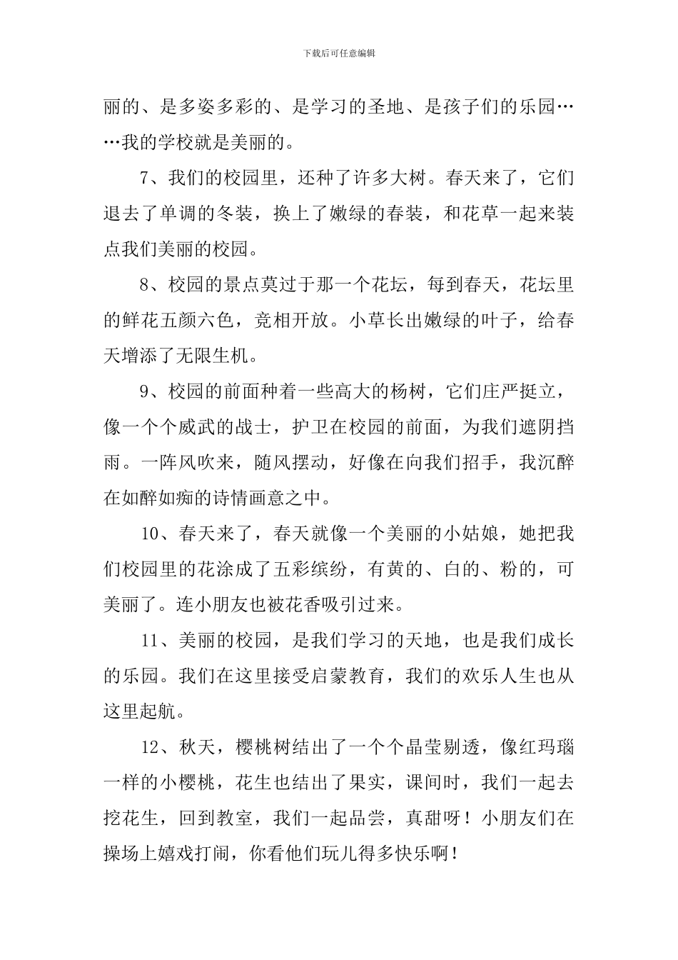 小学三年级课外好句摘抄3篇_第3页