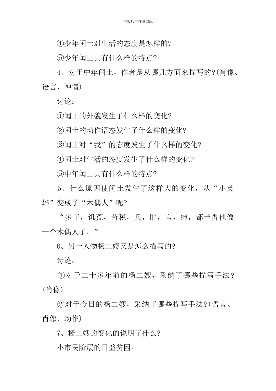 《故乡》的导入片断语文教案_第2页