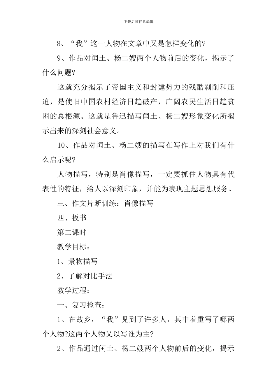 《故乡》的导入片断语文教案_第3页