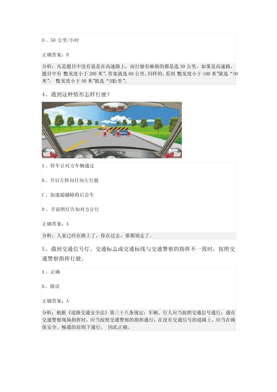 2024重庆市重庆市开州区科目一模拟考试100题(及答案免费) _第2页