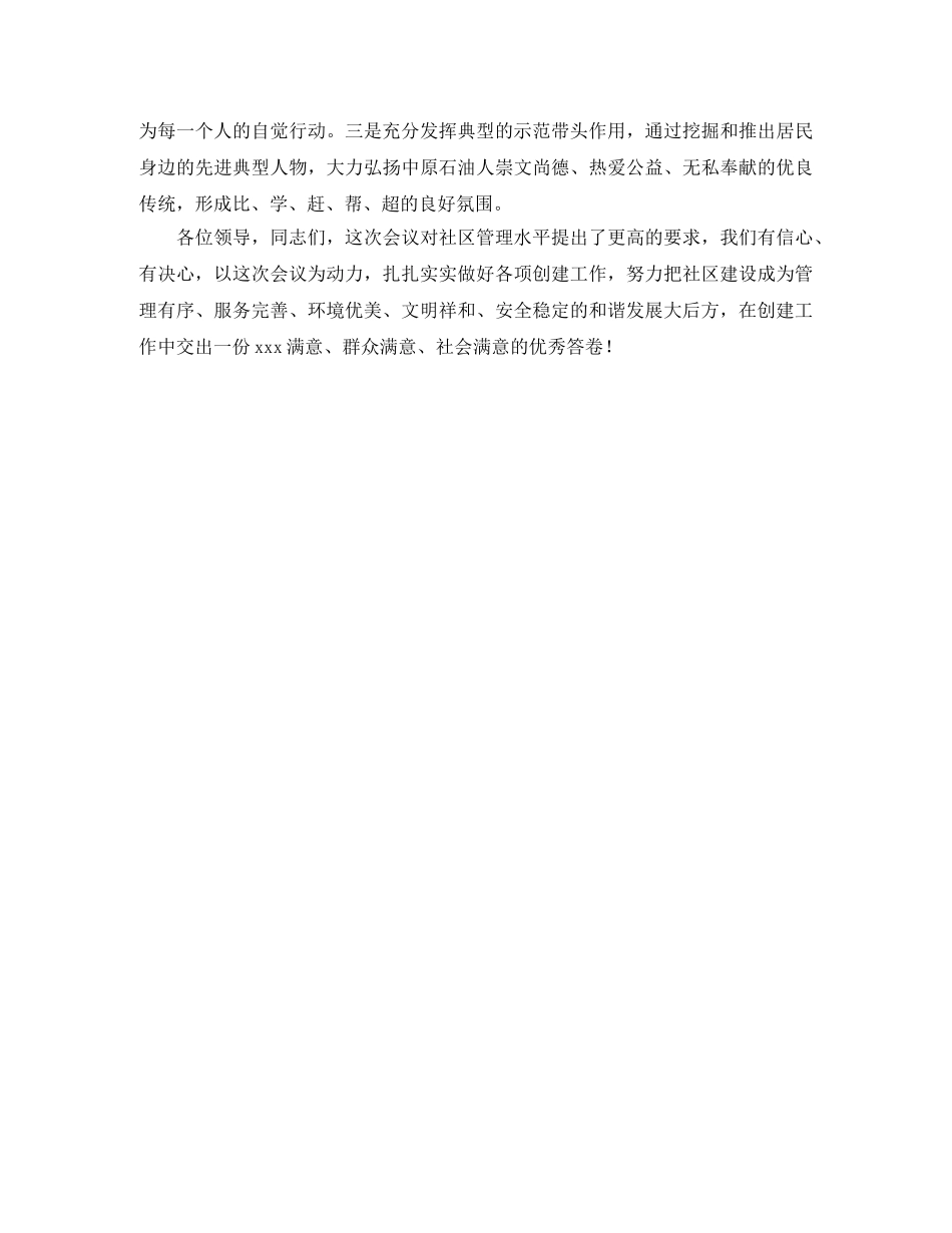 小区文明创建的表态发言稿 _第2页