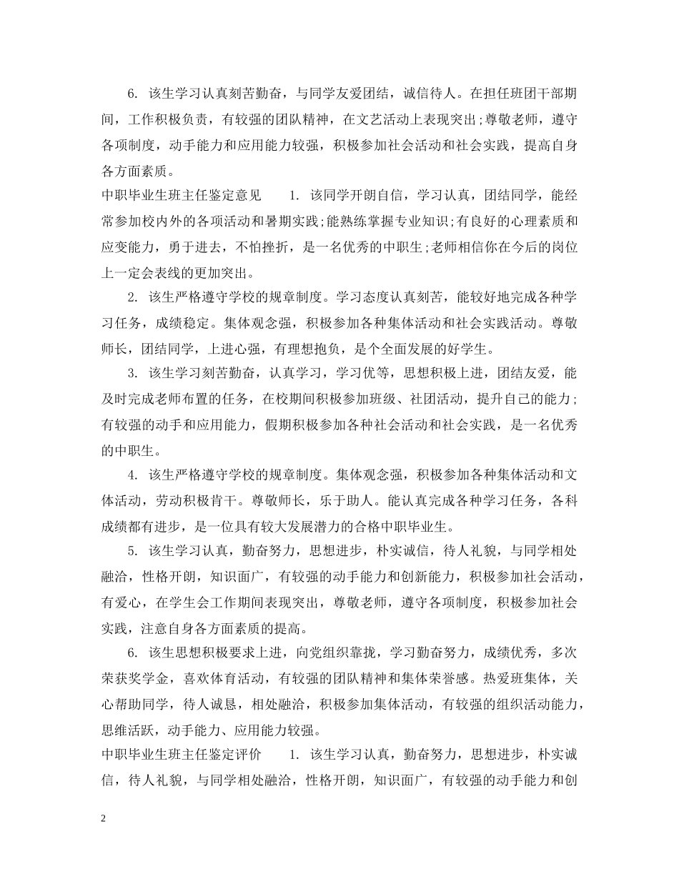 中职毕业生班主任鉴定评语 _第2页