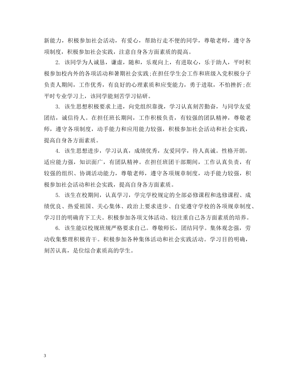 中职毕业生班主任鉴定评语 _第3页