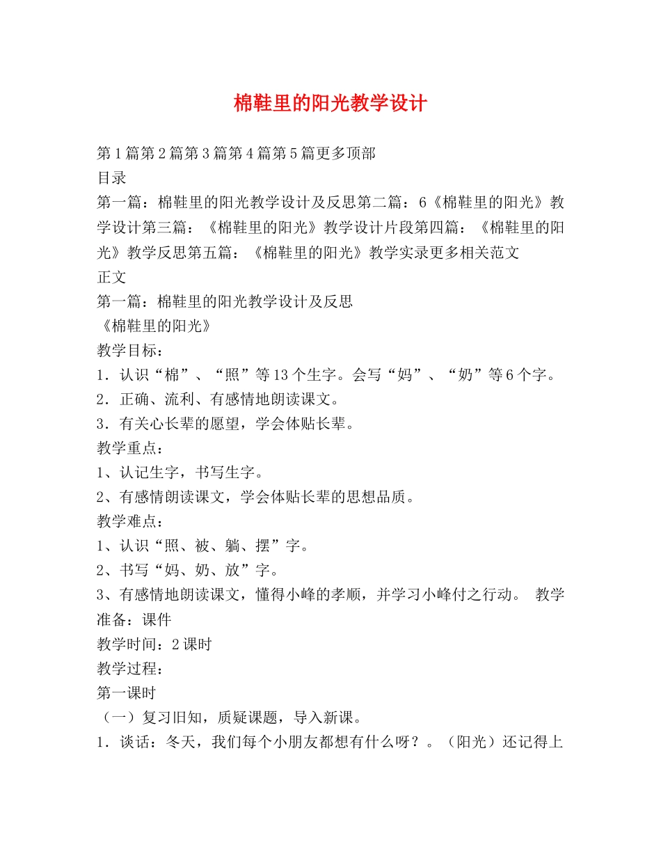 棉鞋里的阳光教学设计 _第1页