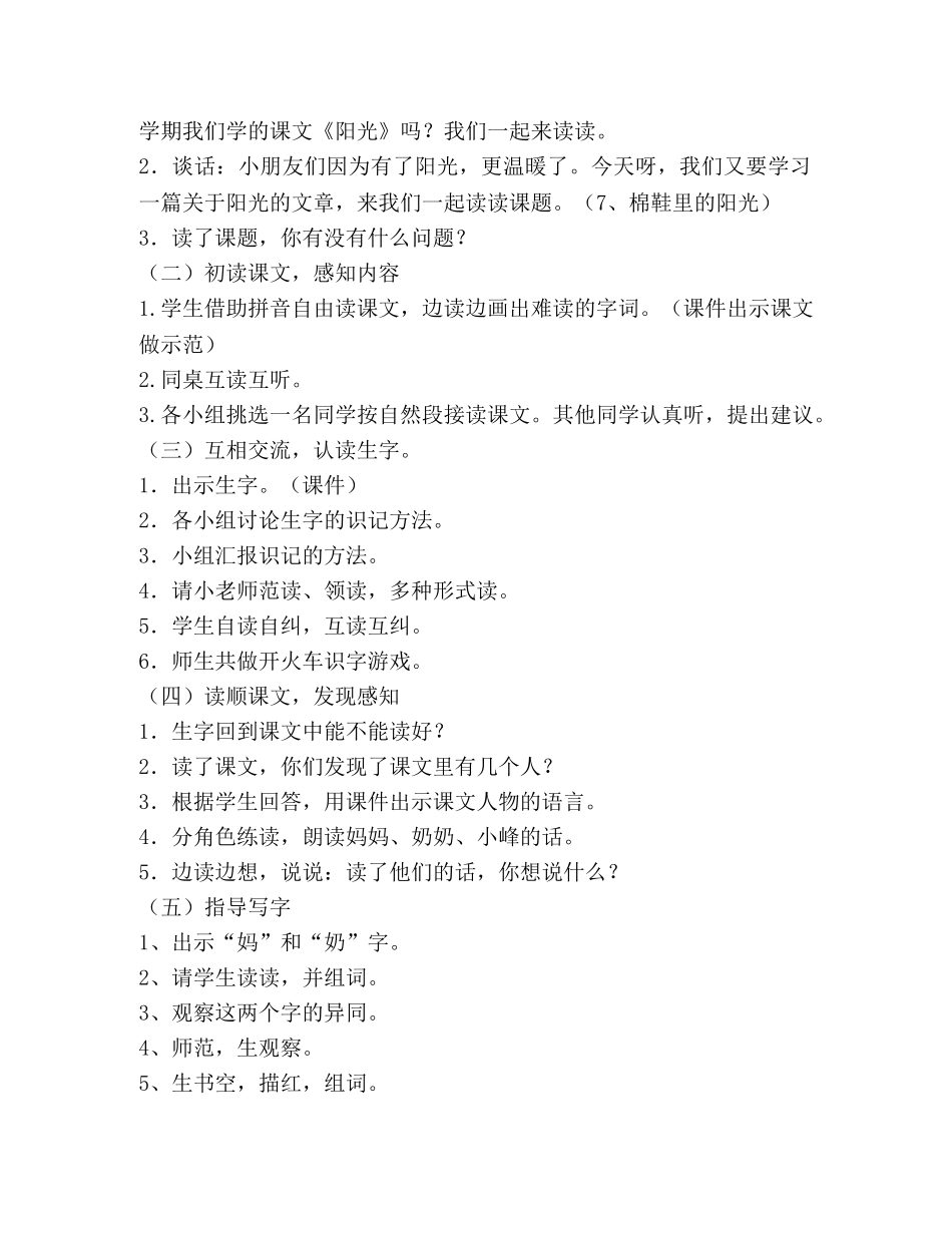 棉鞋里的阳光教学设计 _第2页