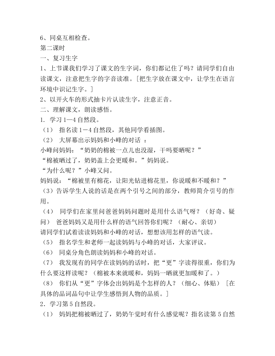 棉鞋里的阳光教学设计 _第3页
