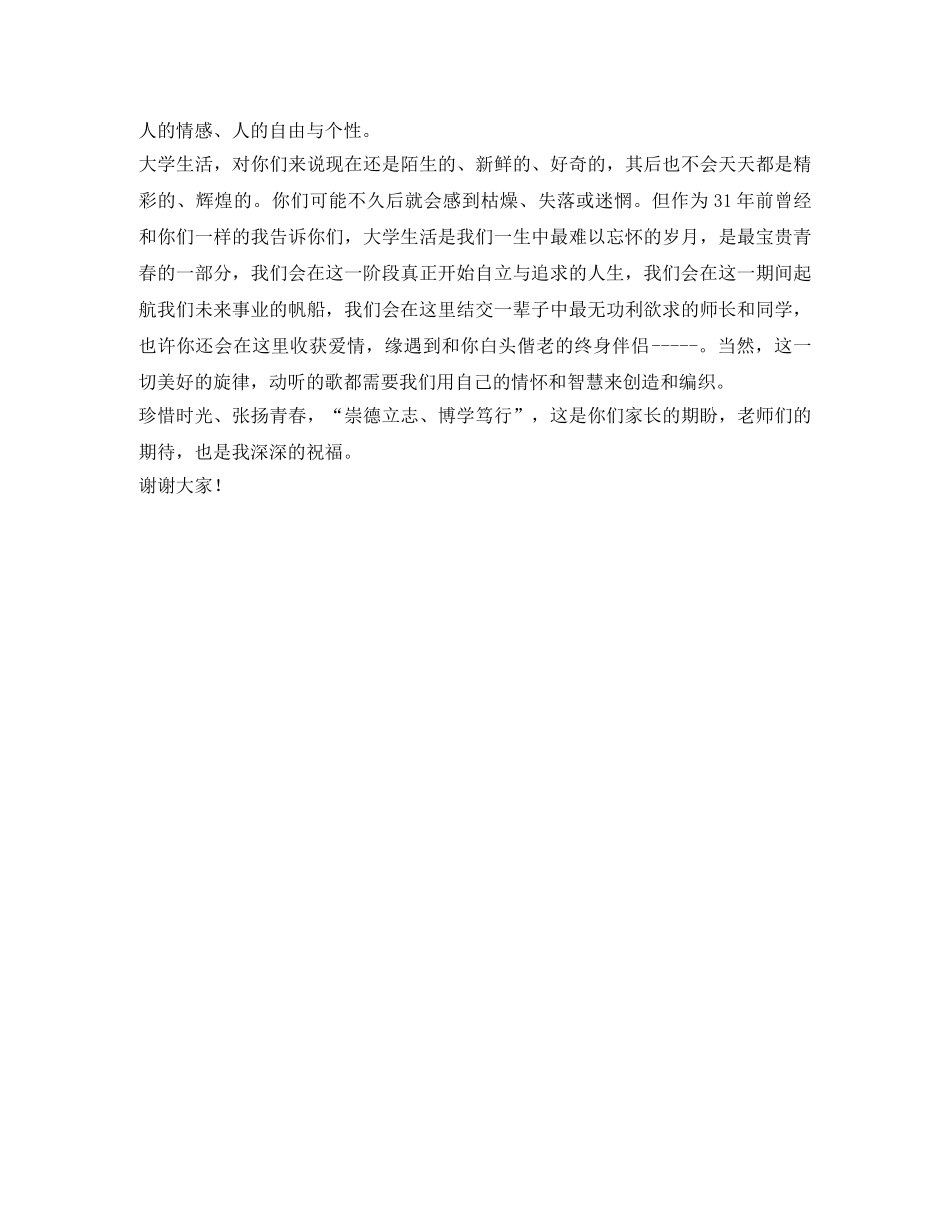 人文学院2024级迎新致辞 _第2页
