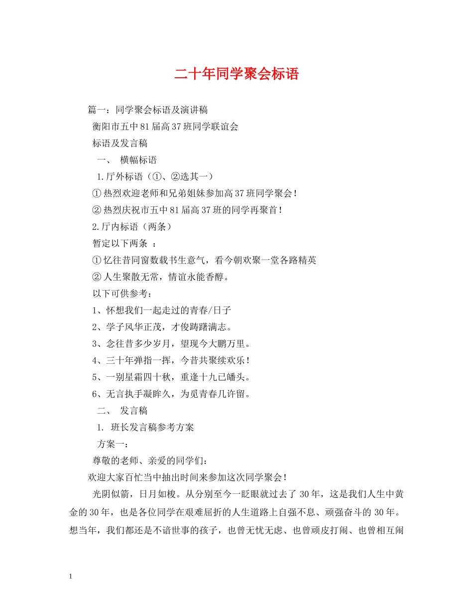 二十年同学聚会标语 _第1页
